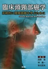 【裁断済み】臨床頭頸部癌学 　改訂第2版 Amazon.co.jp: 臨床頭頸部癌学(改訂第2版): 系統的に頭頸部癌を