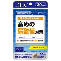 DHC(ディー・エイチ・シー) ルテオリン 尿酸ダウン 30日分機能性表示食品