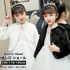 ボレロ ショール キッズ 子供 発表会 子供服 演奏会 入園式 卒園式 入学式 結婚式 パーティー 女の子 ケープ ジャケット シンプル きれいめ フォーマル アウター おしゃれ かわいい 上品 shankuan10