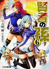 全巻 初版 帯付 賢者の孫 1～9巻+Extra Story1～2巻+SP 冊子完備 特典