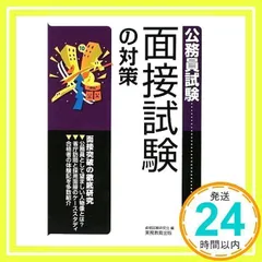 2024年最新】公務員試験対策研究会の人気アイテム - メルカリ