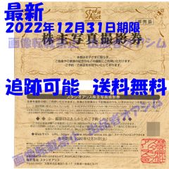 スタジオアリス株主写真撮影券1枚　株主優待券　最新　2022年12月31日期限