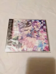 劇場版秘封俱楽部イメージサウンドトラック 東方 同人 音楽 CD 小説 バッグ 劇場版秘封俱楽部イメージサウンドトラック 東方 同人 音楽 CD