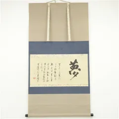掛軸横物、東籬下、菊の絵、小室大心師、まお103番 2025年最新】横物掛軸の人気アイテム - メルカリ