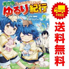 異世界ゆるり紀行 小説版 1〜14巻セット 異世界ゆるり紀行 小説版 1〜14巻セット