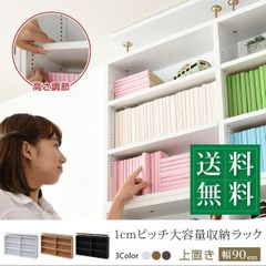 本棚 薄型 上置き 90幅 文庫本 ラック スリム 1ピッチ 大収納ラック 収納家具 本収納 文庫本 漫画 CD DVD つっぱり 壁面収納