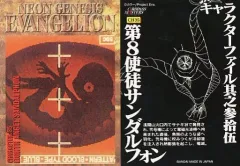 【中古】アニメ系トレカ CH35[ノーマルカード]：第8使徒