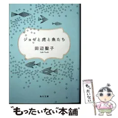 2024年最新】ジョゼと虎と魚たち グッズの人気アイテム - メルカリ