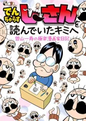 2025年最新】学級王ヤマザキ 全巻の人気アイテム - メルカリ