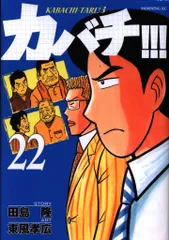 2025年最新】カバチタレ dvdの人気アイテム - メルカリ
