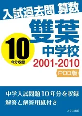 2024年最新】雙葉中学校 過去問の人気アイテム - メルカリ