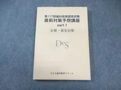 2026年最新】117回歯科医師国家試験の人気アイテム - メルカリ