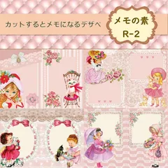 【メモの素R-2】20シート　デザインペーパー　女の子　紙モノ　セルフカットメモ　コラージュ素材　交換便　手帳デコ　おすそ分けファイル　レトロガール　A4サイズ　メモの素