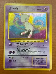 状態C ミュウ 旧裏 ホロ LV 23 サイコウェーブ 化石の秘密 ポケカ ポケモン ポケモンカードゲーム