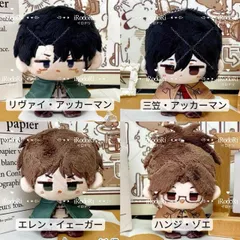 進撃の巨人 ぷちった エレン アルミン ジャン ぬいぐるみ セット プライズ品 進撃の巨人 ぷちった！ ぬいぐるみ リヴァイ エレン ハンジ