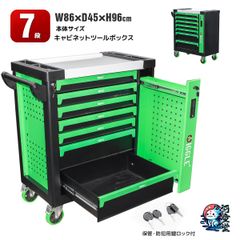 7段 キャビネット ツールボックス 工具箱 工具 深浅型 ★ロック鍵付き ストッパーキャスター頑丈+贅沢なフック掛穴多数 ！