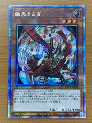 状態A 幽鬼うさぎ PAC1-JP014 イラスト違い プリシク プリズマ 遊戯王