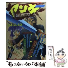 2026年最新】山本よしふみの人気アイテム - メルカリ