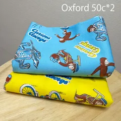 おさるのジョージ柄イエロー＆ブルー★綿オックス生地2枚セット各50cm★キャラクター布
