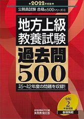 2024年最新】地方上級 教養試験 過去問500の人気アイテム - メルカリ