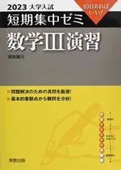 2024年最新】大学入試 数学の人気アイテム - メルカリ