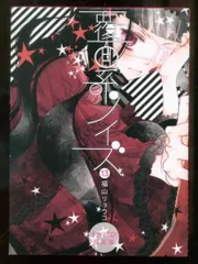 【レア品】覆面系ノイズ　特典ポストカード　福山リョウコ 2025年最新】覆面系ノイズ ポストカードの人気アイテム - メルカリ