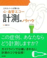 画像から読み解く血管エコ-決め手の一枚 血管超音波検査の解剖・所見・原理・ピットフォ-ル  /メディカ出版/佐藤洋（単行本） 51feCjed+6L._AC_SY200_QL15_.jpg