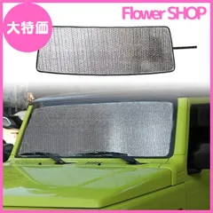 【大特価】新型ジムニー用 フロント サンシェード JB64W JB74W 専用 サンシェード フロント 遮光 紫外線 UVカット フロントガラスサンシェード 夏用 (フロントガラス)