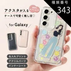 種類343：GalaxyS24/02.パステルカラー/02.オーロラ：ドット/名入れ無し  シャカシャカ ケース 推し活 ケース Android アクスタ スマホケース Galaxy S21 ケース Galaxy S24 ケース Galaxy S23 ケース 