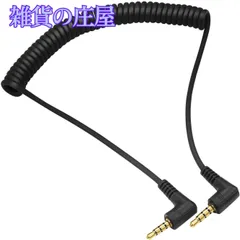 【激安セール】【便利な変換ケーブル＃63 by WYVERN AUDIO 】4極 L型3.5mm ⇔ 4極 L型3.5mm オス⇔オス ステレオミニプラグ カールコード ステレオ オーディオケーブル （40cm~1.2m）