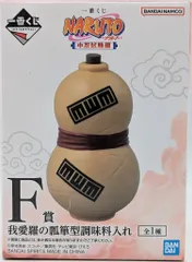 BANDAI SPIRITS 一番くじ NARUTO-ナルト- 中忍試験編 F賞 我愛羅の瓢箪型調味料入れ