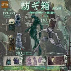 紡ギ箱 裁人 専用台座セット 紡ギ箱 - スタジオソータ公式 | アートフィギュアの製造・販売