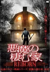 2025年最新】悪魔の棲む家の人気アイテム - メルカリ