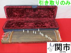 【現地引取のみ、配送不可】文化箏（ケース付）