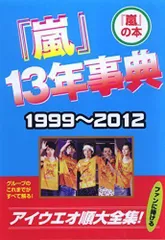 2024年最新】嵐 グッズ 1999の人気アイテム - メルカリ