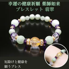 【新品】開運祈願 ブレスレット 幸運の健康祈願 翡翠 薬師如来 ブレスレット 翡翠 -開運祈願 お守り パワーストーン アクセサリー BL-2416