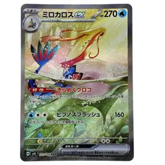 ## ポケモンカード ミロカロスex SAR SV8 131/106 ポケカ トレカ