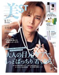美st 2025 1月号　特別版　雑誌のみ