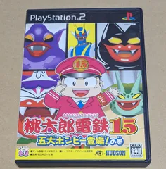 桃太郎電鉄15 五大ボンビー登場!の巻 PS2