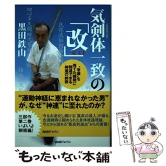 絶版‼️極稀少❗️武道！武術！格闘技！合気！黒田鉄山先生✖️甲野善紀先生　武術談義 Amazon.co.jp: 武術談義 : 黒田 鉄山, 甲野 善紀: 本