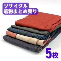 【リメイク素材向け】着物5枚セット 紬 小紋 まとめ売り 汚れ・臭いあり 250917-set5