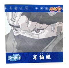 NARUTO - ナルト -　シール烈伝『１』　No.048　はたけカカシ　写輪眼