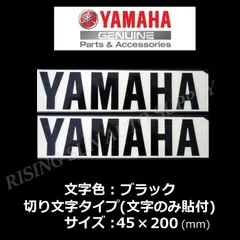 ヤマハ 純正 カッティングステッカー [YAMAHA]200mm ブラック2枚Set 普通郵便 Tenere700.XSR700.SR400.YZF-R3.YZF-R25.MT-03.YZF-R15.YZF-R125.MT-125.XSR125.