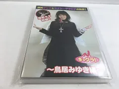 2025年最新】鳥居みゆき ギャグラ dvdの人気アイテム - メルカリ