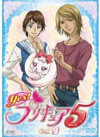 Yes!プリキュア5 Vol.9(第25話～第27話)【アニメ 中古 DVD】レンタル落ち