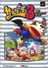 【中古】攻略本PS2 ≪アクションゲーム≫ PS2 サルゲッチュ3 公式パーフェクトガイド