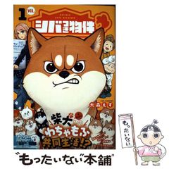 【中古】 シバつき物件 1 (ジャンプコミックス) / 大森えす / 集英社