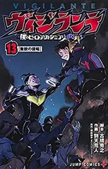 2025年最新】ヴィジランテ 全巻の人気アイテム - メルカリ
