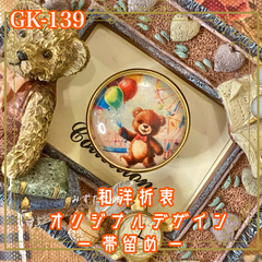 着物リメイク ガラス帯留め 和洋折衷 和ロリータ ハンドメイド アクセサリー 小さな夢のテーマパーク。 GK-139