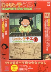 じゃりン子チエ COMPLETE DVD BOOK」vol.6 () |本 | 通販 | Amazon